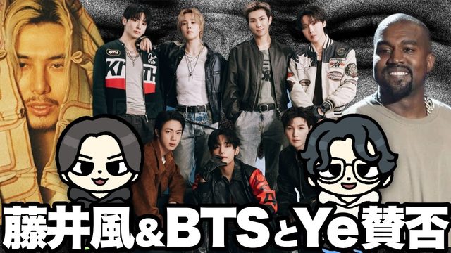 動画「藤井風とBTSのシンクロ！Ye「BULLY」とBTSがピッチフォークで酷評!?」