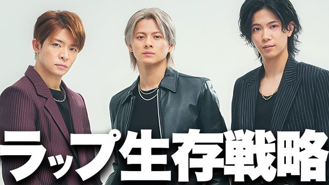動画「Number_i生存戦略！3人の自己紹介ラップ「Numbers」」