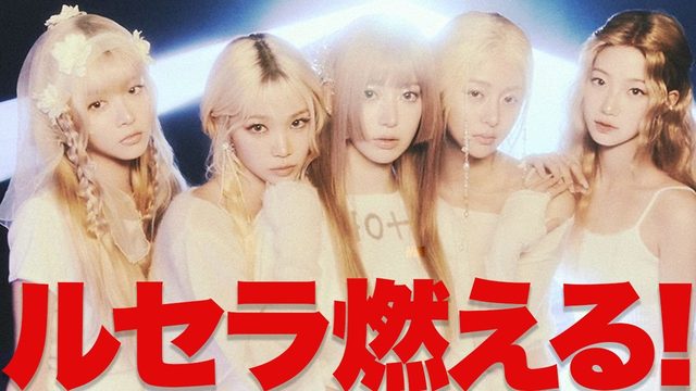 動画「LE SSERAFIM「HOT」で完結＆ワールドツアーへ！ユンジンが語る変化と現状！」