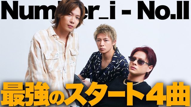 動画「Number_i『No.Ⅱ』特集パート1：衝撃の冒頭と怒涛の3連発！」