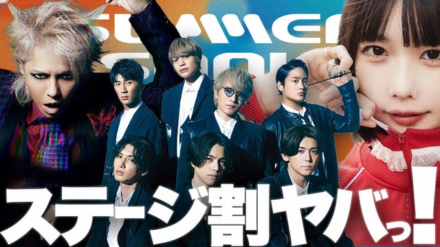 動画「サマソニ大逆転!? WEST.ら第6弾＆ステージ割でおもしろくなってきた！」